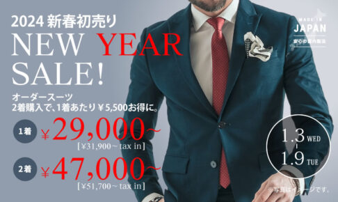 2024年新春初売り／NEW YEAR SALE!